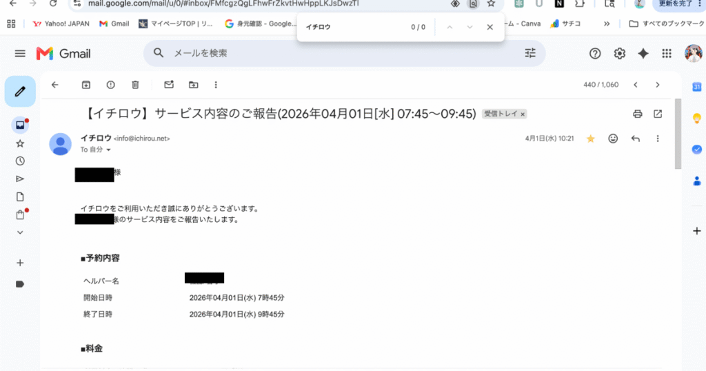イチロウメール報告