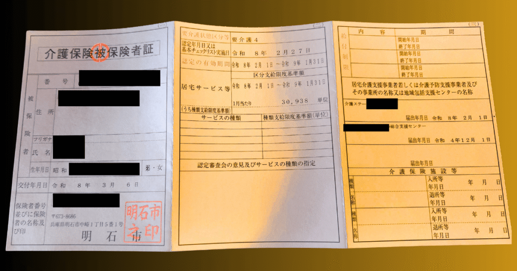 介護保険被保険者証