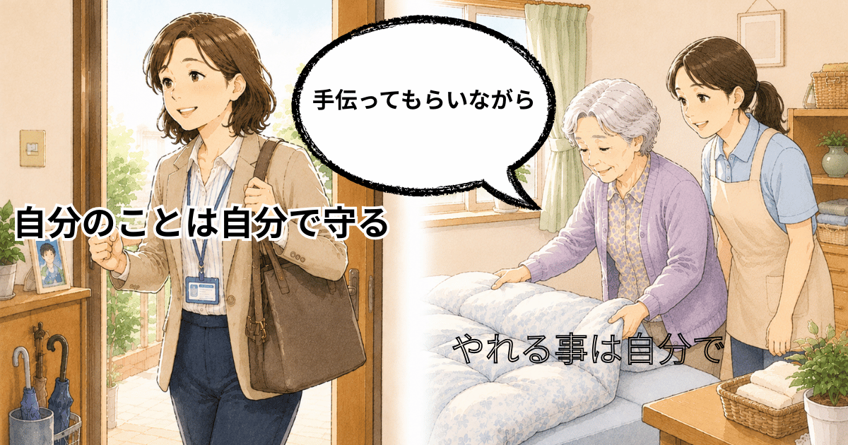 要支援の母を訪問型サービスのヘルパーを使うことで仕事に向かう娘