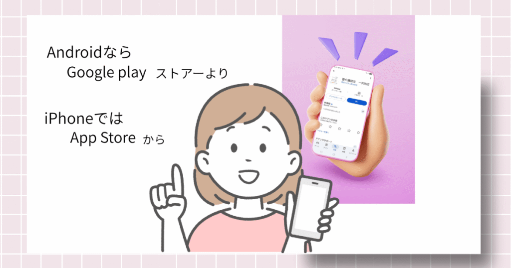 トリケアトプスのアプリはAndroidはGoogle Play、iPhoneはApp Storeから入手できる
