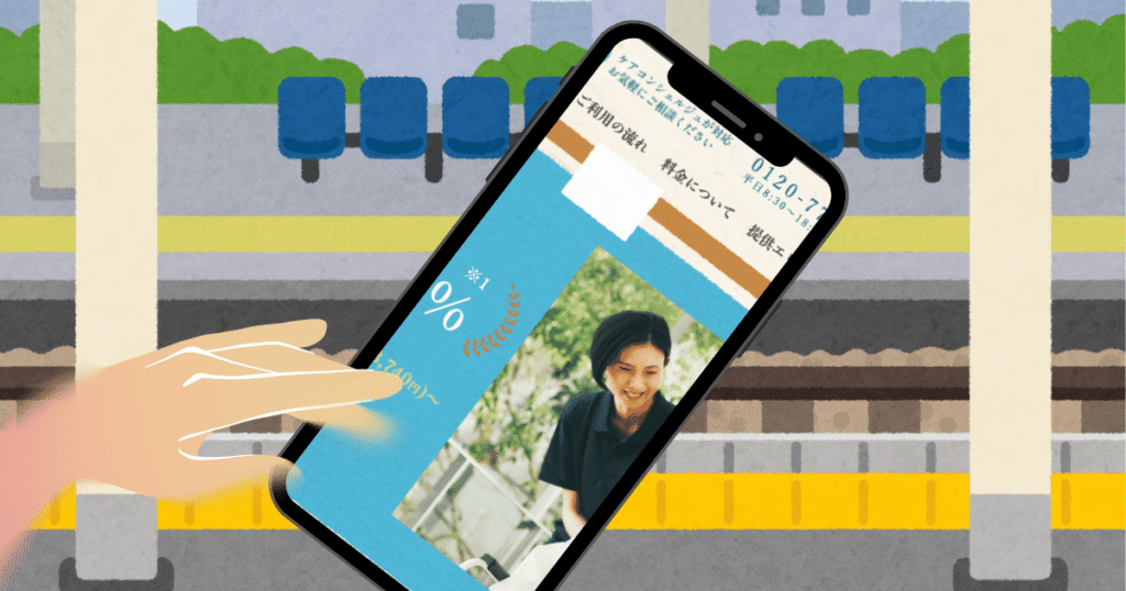 スマホでイチロウ介護に登録