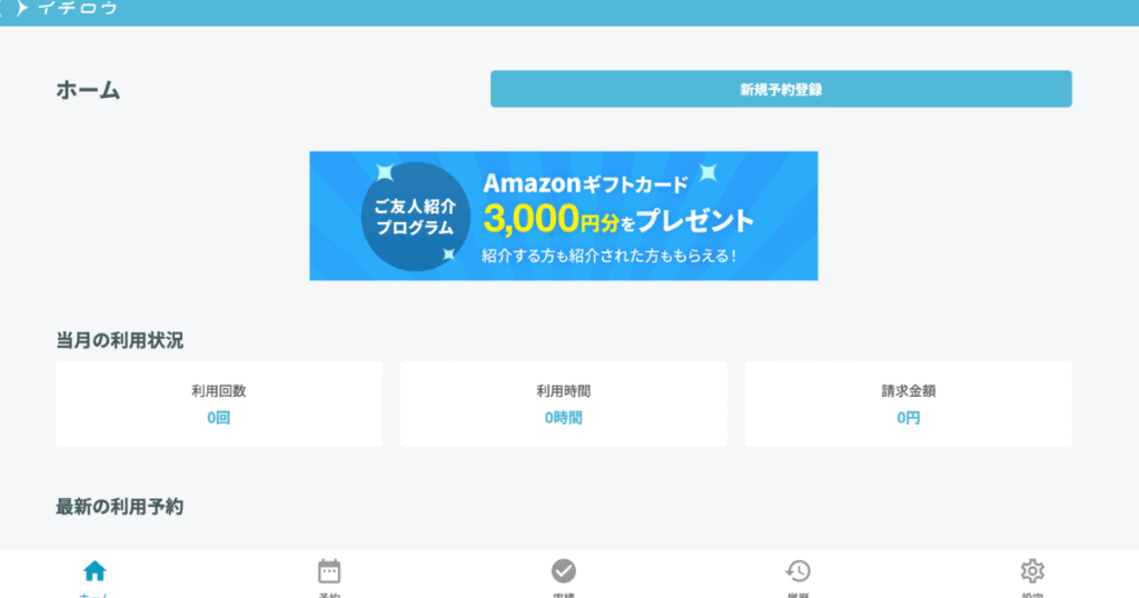 イチロウの自分専用のページ(マイページ)の実物