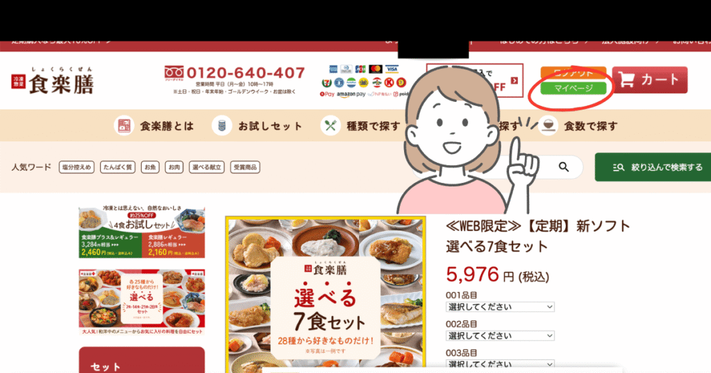 食楽膳（ホームページ）