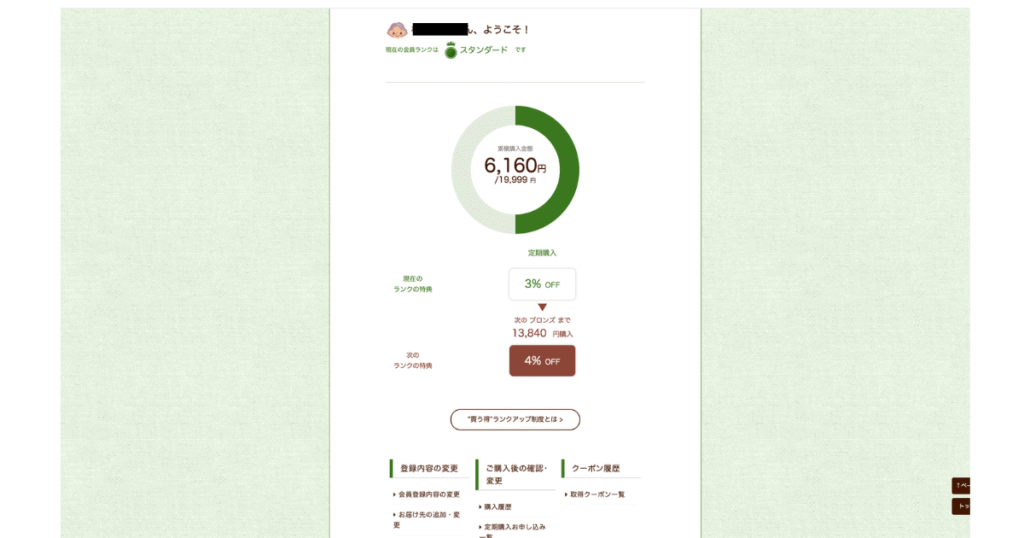 食楽膳私のランクアップ画面