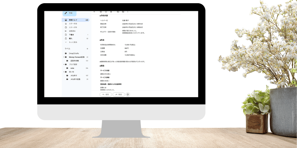 【イチロウ】サービス内容のご報告メール