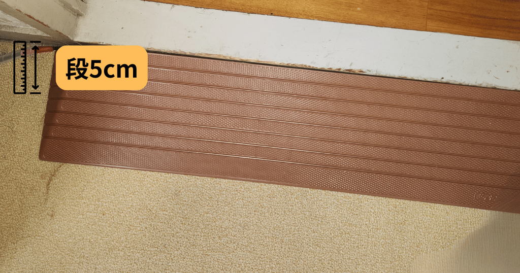 福祉用具として介護保険を利用して購入したスロープ